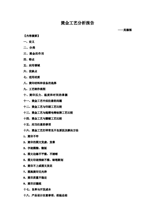 烫金工艺分析报告