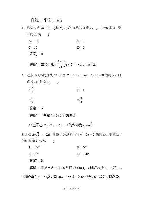 新课标经典例题——必修2直线面圆-09f6af767fd5360cba1adb5b