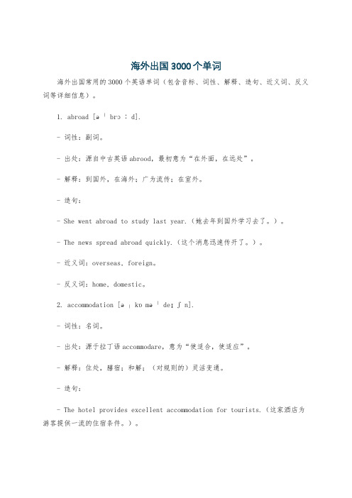 海外出国3000个单词