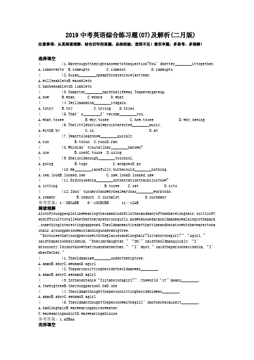 2019中考英语综合练习题(07)及解析(二月版).doc