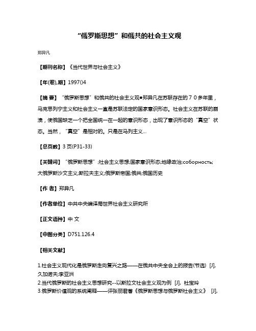 “俄罗斯思想”和俄共的社会主义观