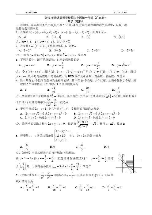 2015年高考广东卷(数学理)