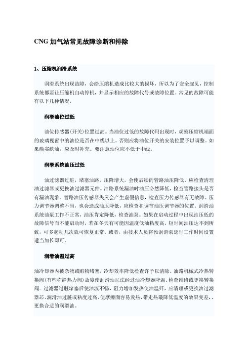 CNG加气站常见故障诊断和排除(4)