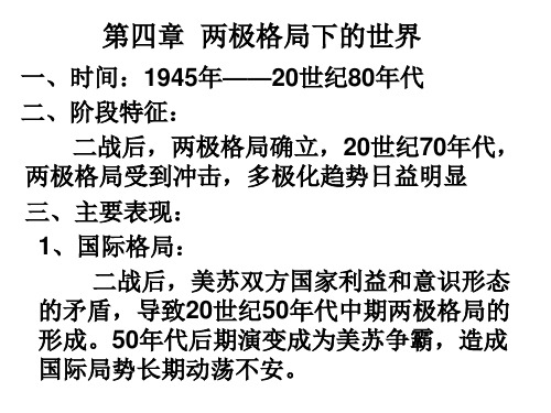 后初期的国际关系和两极格局的形成