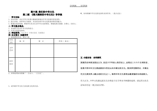 博大精深的中华文化导学案