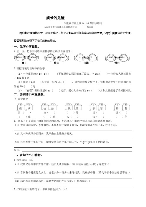 四S上语文9、10课同步练习2015.1