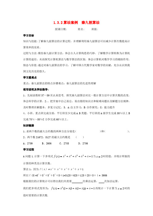 黑龙江省大兴安岭市漠河县一中2020学年高中数学 第一章 算法初步 1.3.2 算法案例 秦九韶算法学案 新人教A版