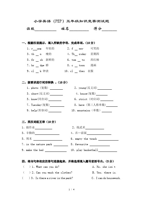 五年级英语知识竞赛题
