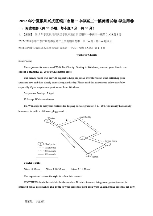 2017年宁夏银川兴庆区银川市第一中学高三一模英语试卷-学生用卷