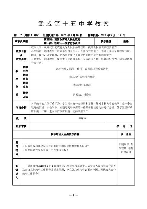 政府——国家行政机关教案