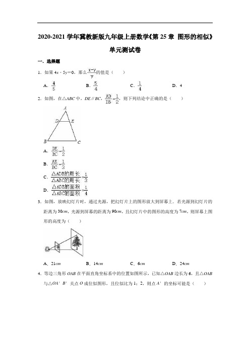 2020-2021学年冀教新版九年级上册数学《第25章 图形的相似》单元测试卷(有答案)