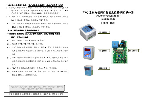 ZXQ系列阀门定位器_模块使用说明书2010无商标