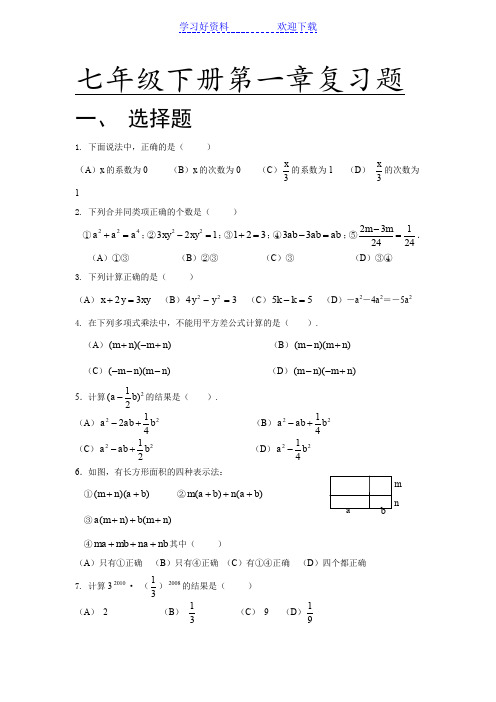 初一数学下册第一章单元测试卷及答案