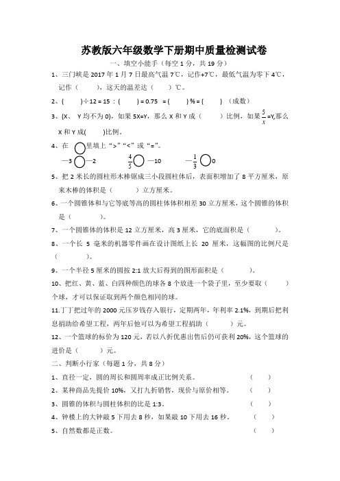 苏教版学年第二学期期中检测小六数学试卷 (22)