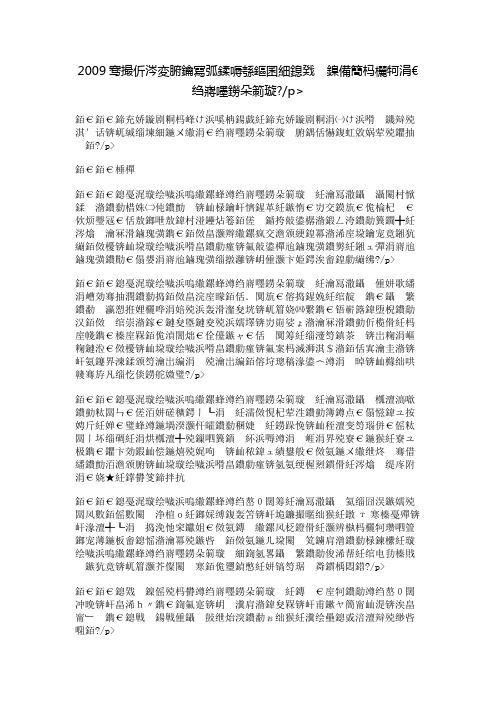 2009年遵义中考满分作文：我读懂了这样一种自然之语