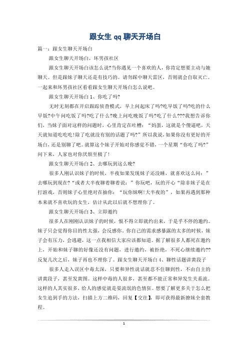 跟女生qq聊天开场白