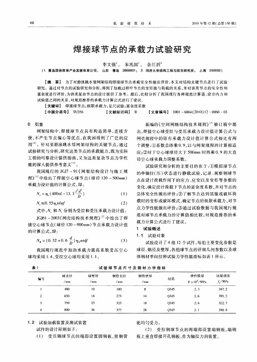 焊接球节点的承载力试验研究