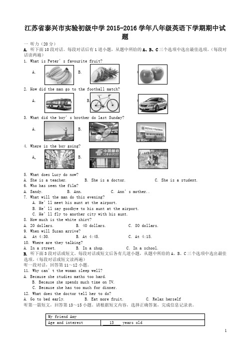 江苏省泰兴市八年级英语下册期中试题_牛津译林版-超值