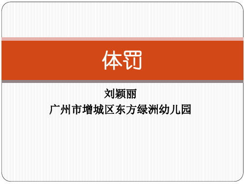 体罚
