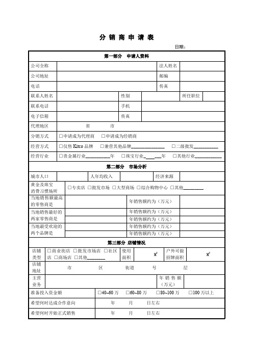 分销商申请表