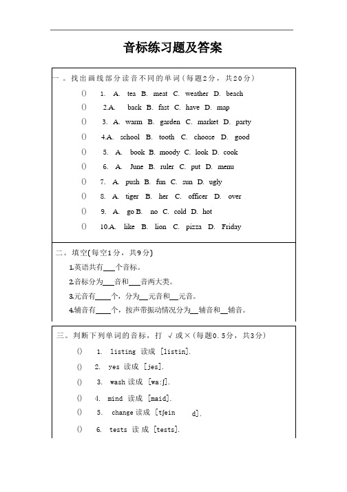 音标练习题及详细答案