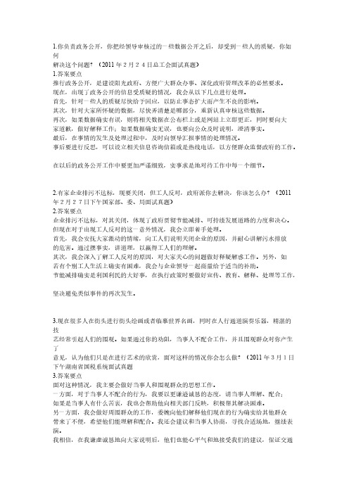 【免费下载】情景应变题历年真题