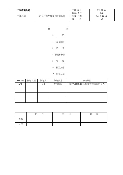 IATF16949 5大程序