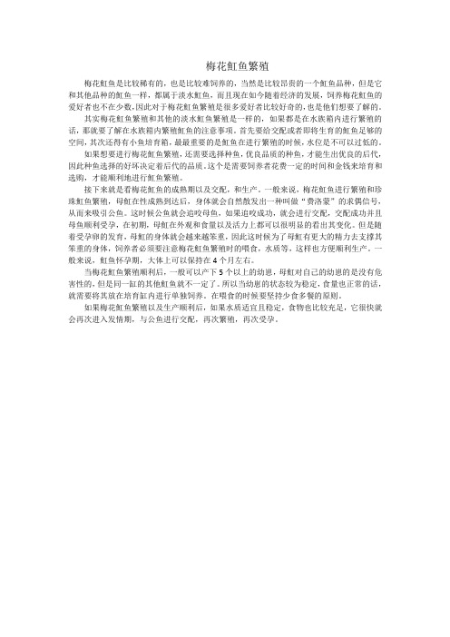 梅花魟鱼繁殖