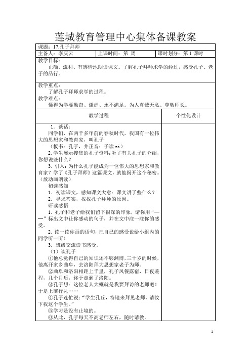 三年级语文上册17、18、19课教案