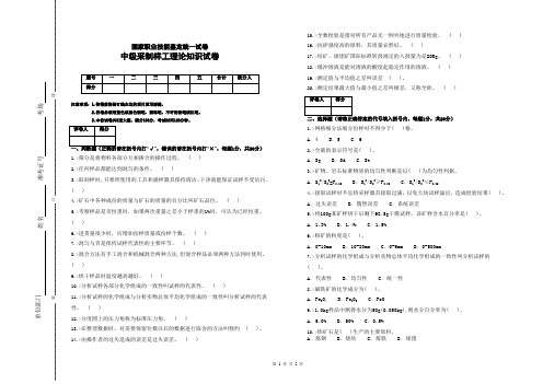 国家职业技能鉴定统一试卷采制样工(中级)试卷