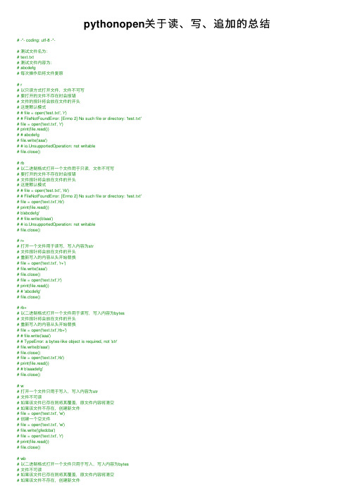 pythonopen关于读、写、追加的总结