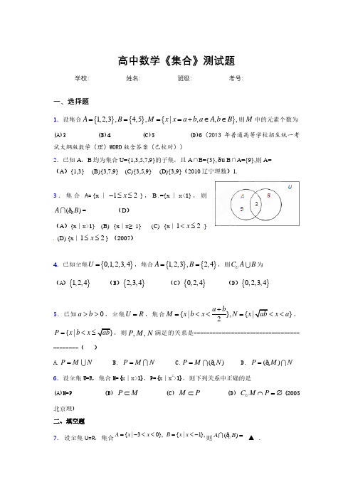 2020高中数学《集合》综合训练 (199).pdf