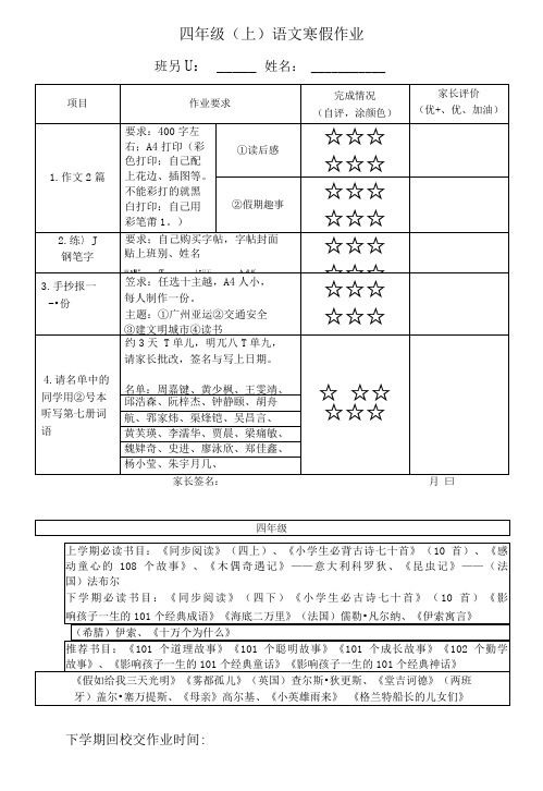 四年级上册语文寒假作业4