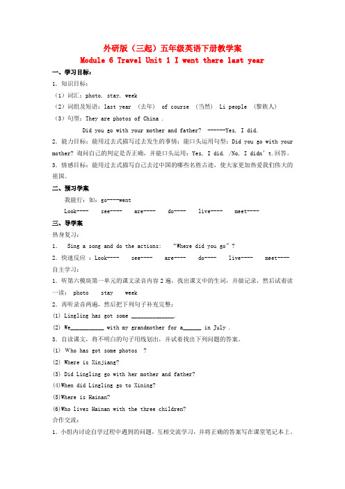 外研版(三起)英语五下《Module 6 Travel Unit 1 I went there last year》教学设计3