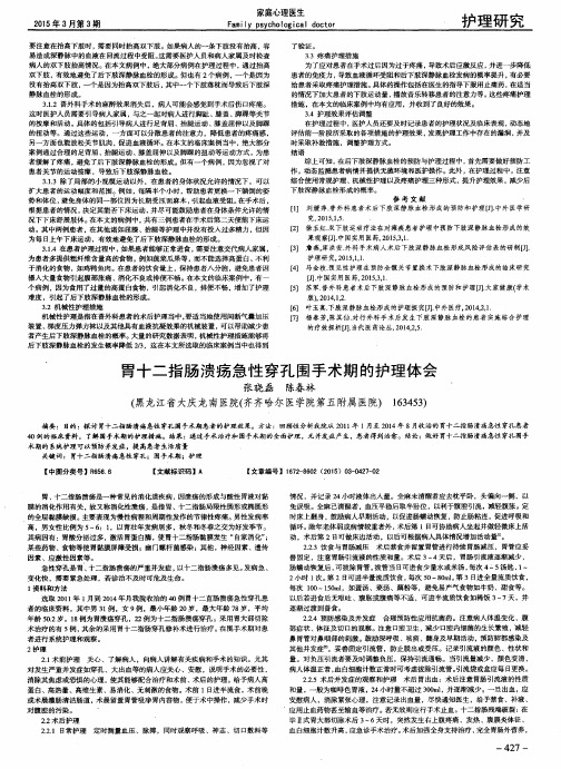 胃十二指肠溃疡急性穿孔围手术期的护理体会