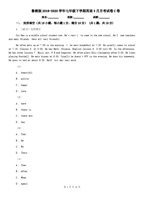 鲁教版2019-2020学年七年级下学期英语3月月考试卷C卷