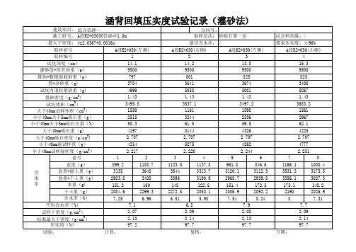 涵背回填(砂砾石)压实度自动计算自动生成