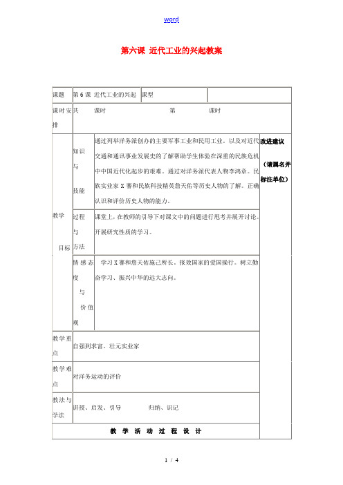 八年级历史上册 第六课 近代工业的兴起教案 北师大版 教案