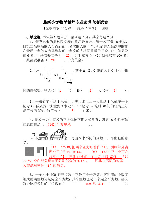 小学数学教师专业素养竞赛试卷(含答案)