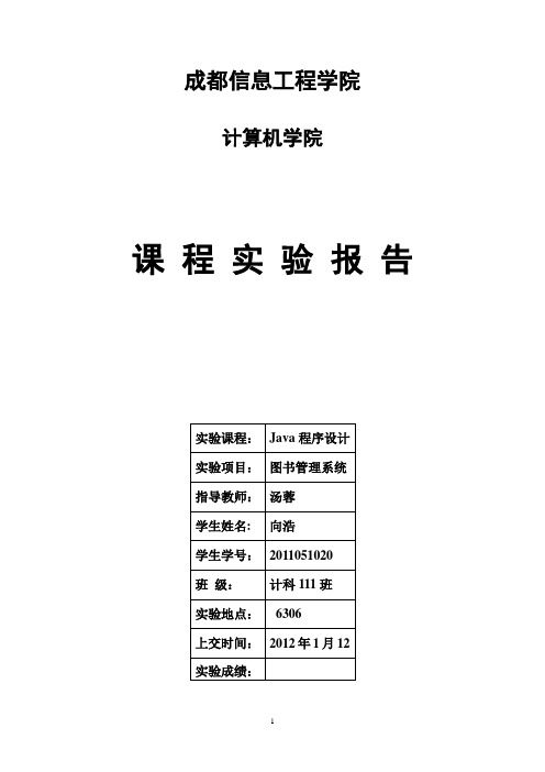 最新资料Jav的a图书图书管理系统报告