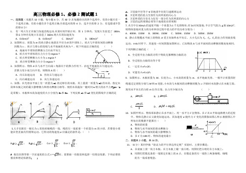 高三物理必修1必修2测试题1