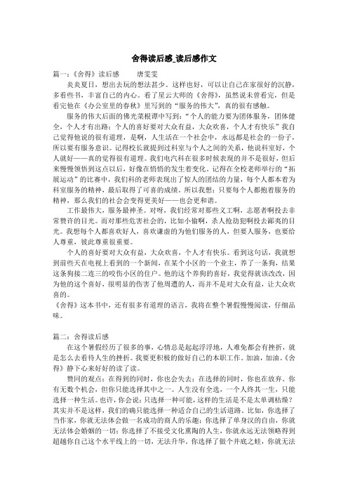 舍得读后感_读后感作文