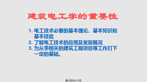 直流电路的基本概念和基本定律PPT课件