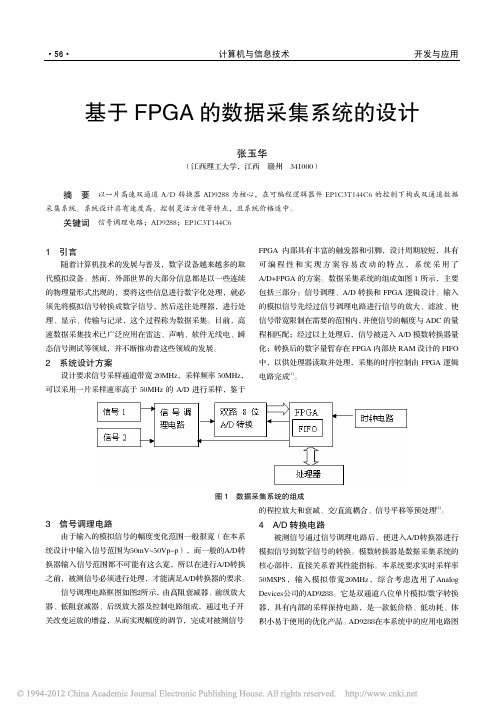 基于FPGA的数据采集系统的设计 (1)