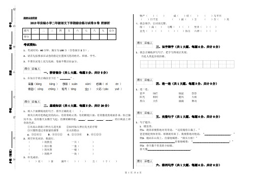 2019年实验小学二年级语文下学期综合练习试卷B卷 附解析