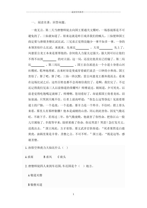 《西游记.车迟国斗法》阅读精编版