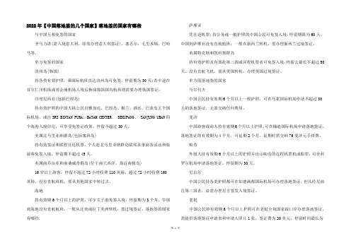 2022年【中国落地签的几个国家】落地签的国家有哪些