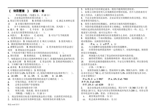 财务管理试卷5套(附答案)