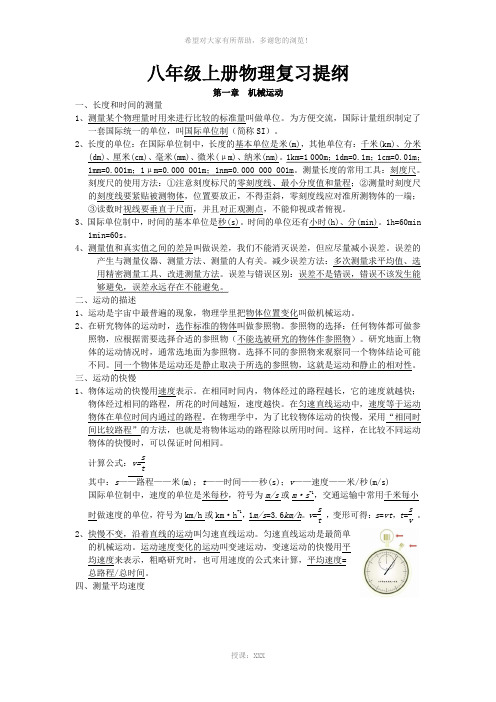 八年级上册物理复习提纲