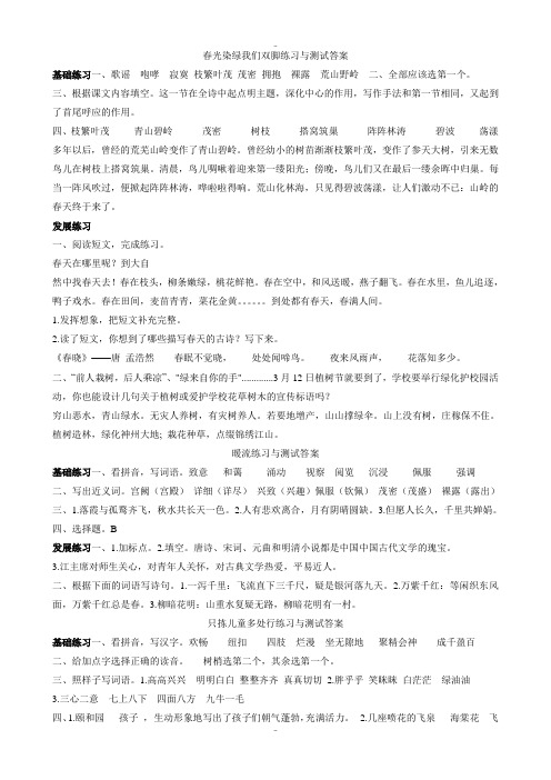 最新苏教版语文五年级下册练习与测试参考答案-2019版